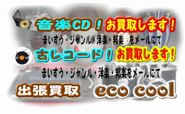 ご処分の前にご連絡下さい！お買取品あるかも！